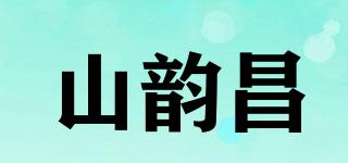 山韻昌品牌logo