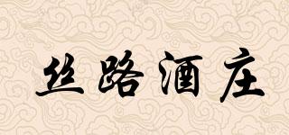 絲路酒莊品牌logo