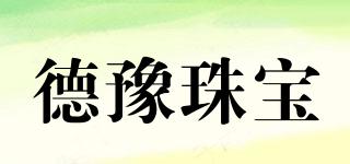 德豫珠寶品牌logo