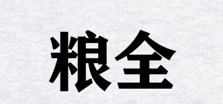 糧全品牌logo