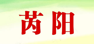 芮陽品牌logo