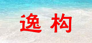 YEMGOIIR/逸構(gòu)品牌logo