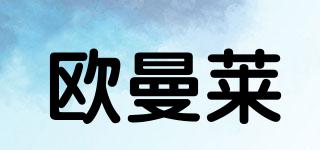 歐曼萊品牌logo