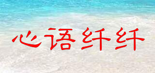 WORD SLENDER/心語纖纖品牌logo