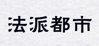 法派都市品牌logo