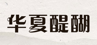 華夏醍醐品牌logo