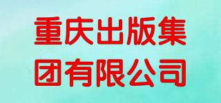 重慶出版集團(tuán)有限公司品牌logo