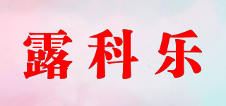 Glucklich/露科樂品牌logo