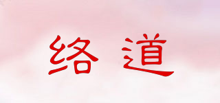 絡(luò)道品牌logo