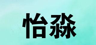 怡淼品牌logo