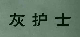 灰護士品牌logo