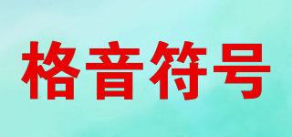Giryin Symbol/格音符號品牌logo