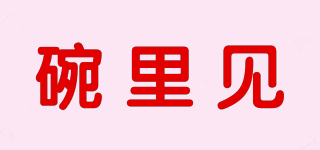 碗里見品牌logo