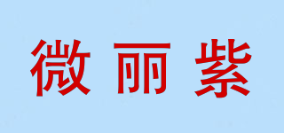Vileezir/微麗紫品牌logo
