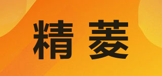 精菱品牌logo