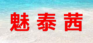 魅泰茜品牌logo