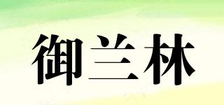 御蘭林品牌logo