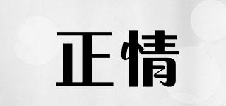 正情品牌logo