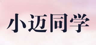 小邁同學(xué)品牌logo