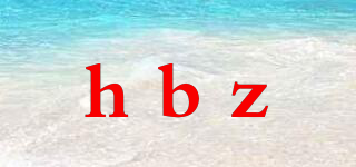 hbz品牌logo