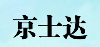 京士達(dá)品牌logo