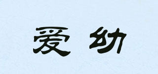 iu/愛幼品牌logo