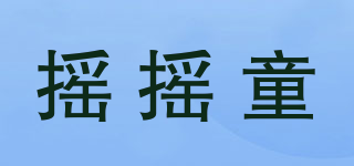 搖搖童品牌logo