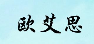 歐艾思品牌logo