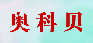奧科貝品牌logo