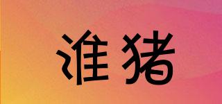 淮豬品牌logo