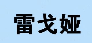 REGRYA/雷戈婭品牌logo