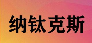 NATIKERS/納鈦克斯品牌logo