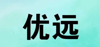 優(yōu)遠(yuǎn)品牌logo