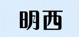 明西品牌logo