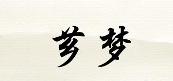 薌夢品牌logo