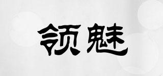 領(lǐng)魅品牌logo