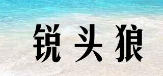銳頭狼品牌logo