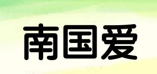 南國愛品牌logo