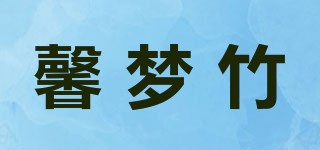 馨夢竹品牌logo