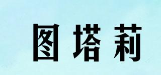圖塔莉品牌logo