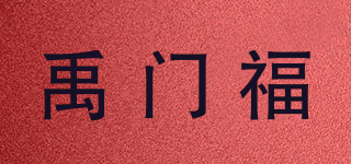 禹門(mén)福品牌logo