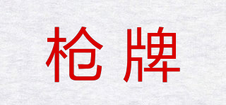 槍牌品牌logo
