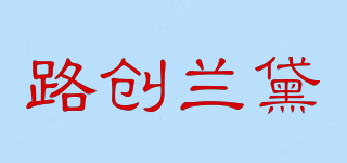 LCLDAI/路創(chuàng)蘭黛品牌logo