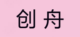 創(chuàng)舟品牌logo