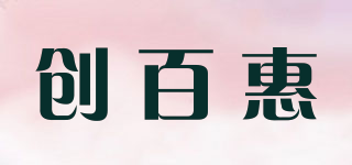 創(chuàng)百惠品牌logo