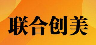 聯(lián)合創(chuàng)美品牌logo
