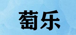 tallerwine/萄樂品牌logo