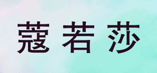 蔻若莎品牌logo