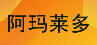 阿瑪萊多品牌logo