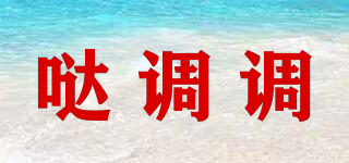 噠調(diào)調(diào)品牌logo